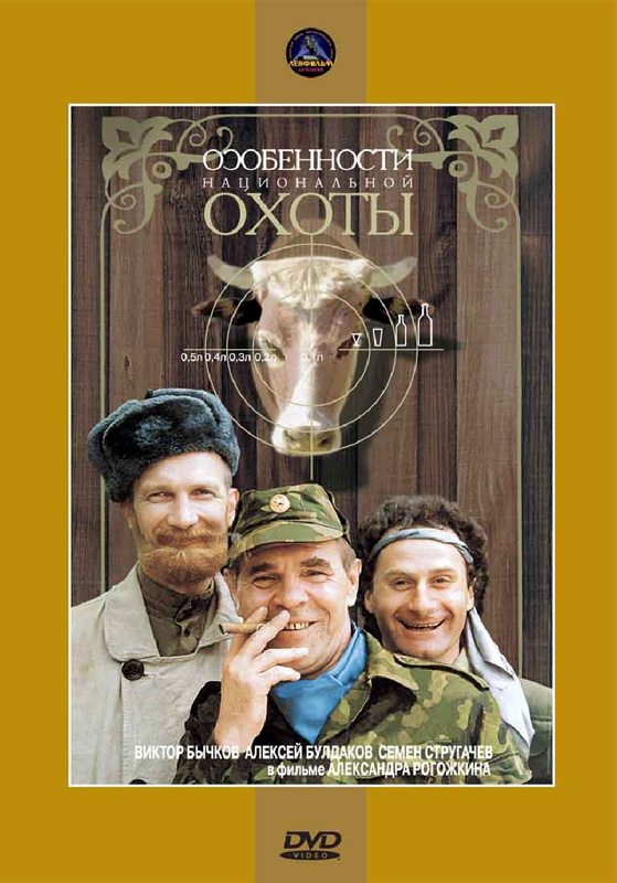 Охота по-русски. Фото: kinopoisk.ru.