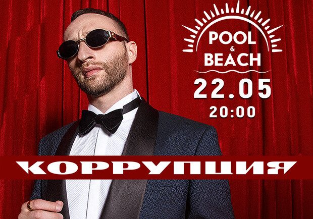 Группа «Коррупция» - фото