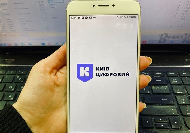 В "Киеве Цифровом" появятся новые функции. Фото: "Вечірній Київ"