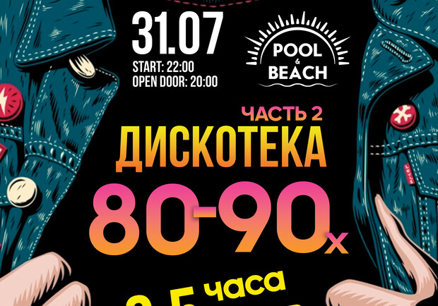 Большая дискотека 80-90х (вторая часть) - фото