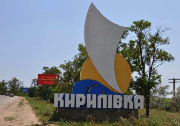 Приз – 15 тысяч: в Кирилловке объявили конкурс на самый крутой эскиз новой стелы - фото ВикиМапия