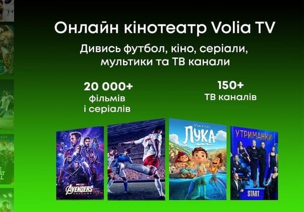 Нічого зайвого, лише топові фільми, серіали та шоу: як Volia TV спрощує життя абонентів