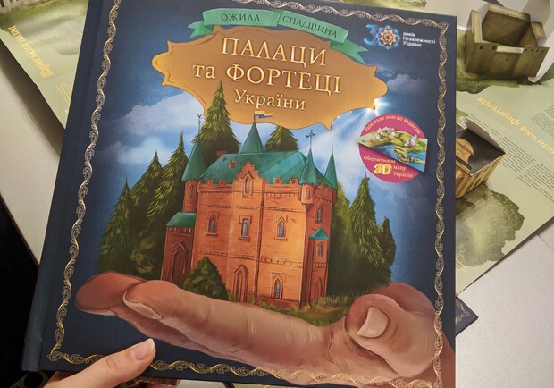 в Киеве презентуют книгу с 3D-иллюстрациями "Дворцы и крепости Украины" - фото
