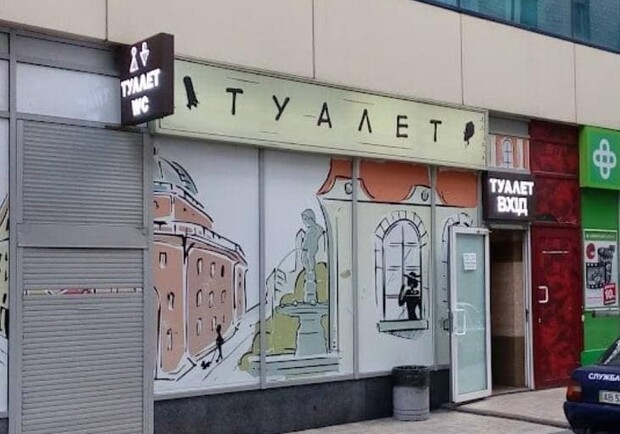 На Шулявке в Киеве появился общественный туалет с платной душевой кабиной. || Фото: facebook.com/profile.php?id=100001706008968