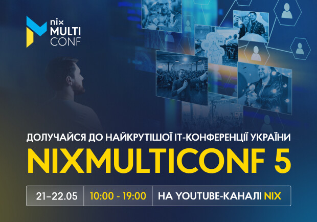 Крупнейшая онлайн IT-конференция Украины NIX MultiConf уже в эти выходные. || Фото предоставлено рекламодателем