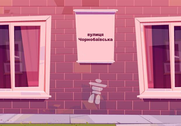 В Запорожье начали работу над переименованием улиц. || Фото: zp.vgorode.ua