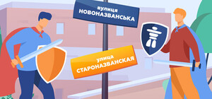 Новые названия улиц Киева можно посмотреть на интерактивной карте