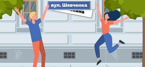 Что делать жителям Киева, чью улицу переименовали