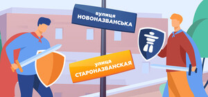 Стало известно, когда будет завершен процесс переименования улиц Киева