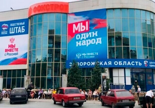 В Мелитополе взорвали штаб "Мы вместе с Россией", который готовил псевдореферендум. || Иллюстративное фото: t.me/info_zp