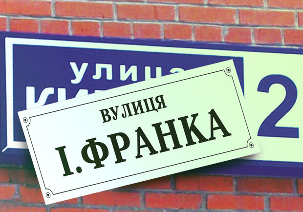 Дерусифікація триває: у Києві перейменували ще понад 40 міських об’єктів. || Фото: Vgorode