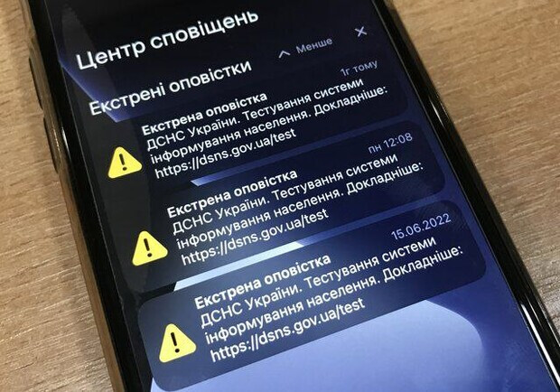 В ГСЧС предупредили, что продолжают тестировать систему оповещений. || Фото: armyinform.com.ua