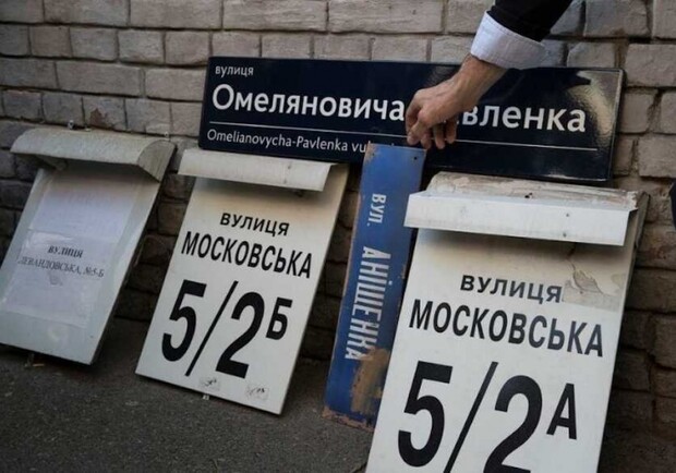 У Києві перейменували ще 11 вулиць: список. || Фото: kyiv.comments.ua
