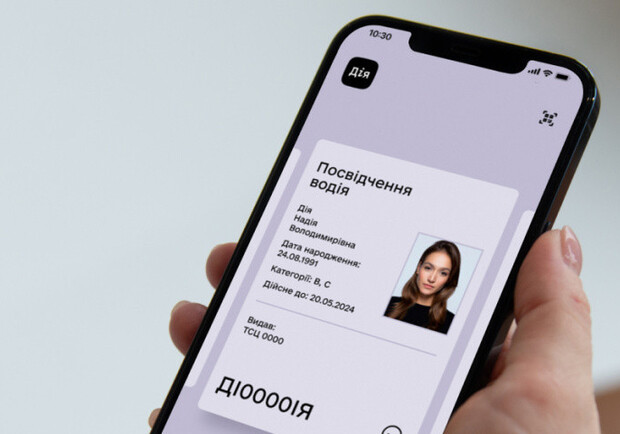 Как заменить водительское удостоверение в "Дії": инструкция. || Фото: Дія