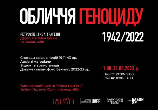 В Киеве состоится выставка "Бахмут. Лицо геноцида 1942/2022" - || фото: mkip.gov.ua