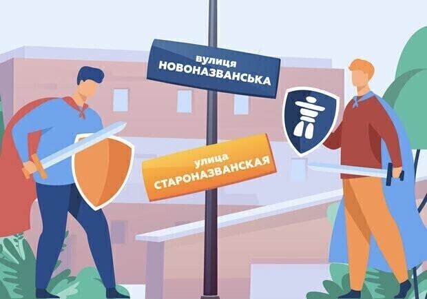 У Києві перейменують 11 закладів освіти та культури. || Фото: Vgorode