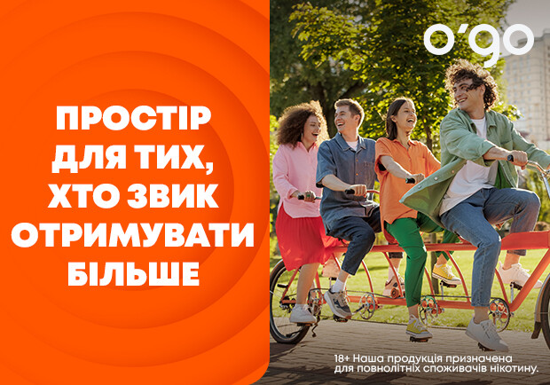 Все й не перелічиш з o'go  - фото