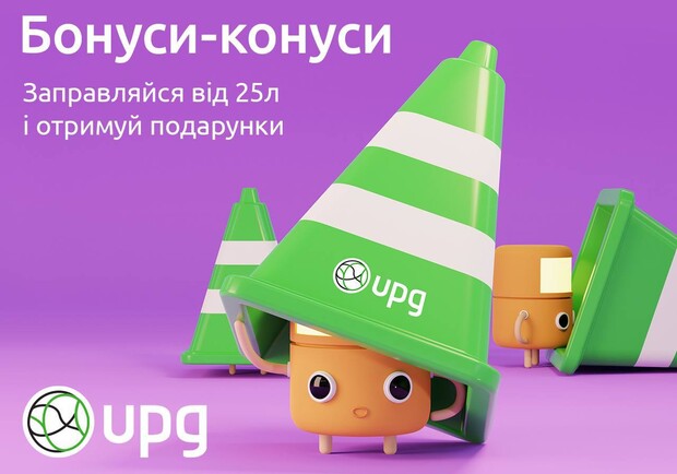 15 смартфонов iPhone и 15 000 000 бонусов дарит АЗК UPG в рамках национальной акции «Бонусы-конусы». Фото: Пресс-офис АЗК UPG