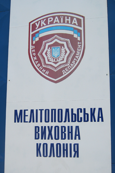 Девочки из Мелитопольской исправительной колонии готовятся к выпускному. Фото Vgorode.ua.