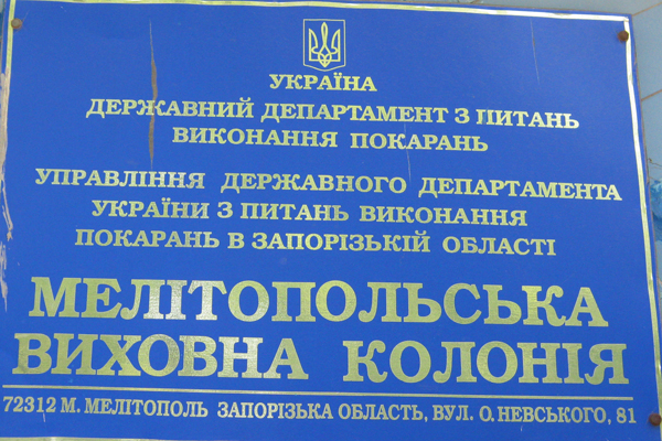 Девушки в исправительной колонии не сидят, сложа руки. Фото Vgorode.ua.