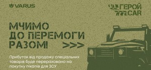 Мчимся к победе вместе: сеть VARUS запускает сбор на автомобили для ВСУ