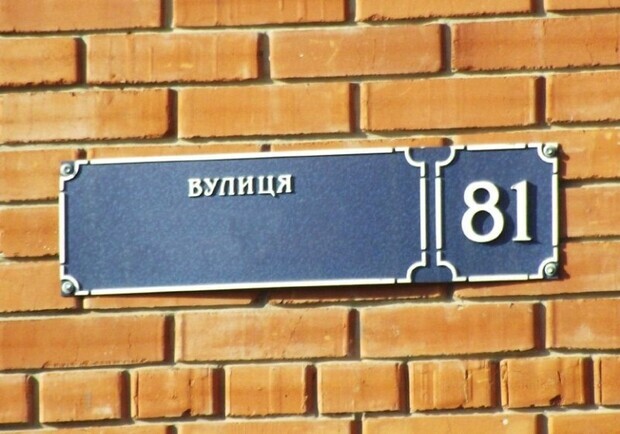 У Запоріжжі пропонують перейменувати вулицю Сєдова. || Фото: bigkyiv.com.ua