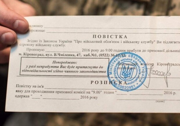 Новый порядок вручения повесток: что изменилось. || Фото: 24tv.ua