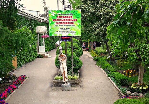Сколько стоит посетить ботанический сад в Запорожье? || Фото: zaporizhzhia.city