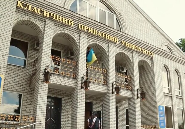 Суд отменил решение по Классическому частному университету в Запорожье. || Фото: zhu.edu.ua