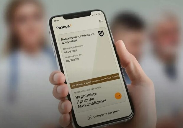 Военнообязанные запорожцы могут записаться на ВЛК через "Резерв+": как это сделать. || Иллюстративное фото: reserveplus.mod.gov.ua