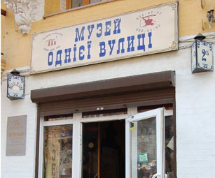 Вход в Музей одной улицы. Фото с сайта onestreet.kiev.ua
