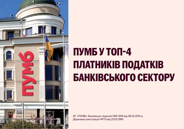ПУМБ визнано одним із найдинамічніших банків країни за версією NV.ua - фото