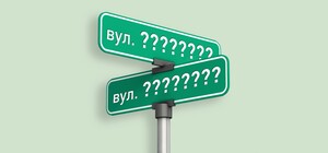 В Днепропетровской области переименуют 14 населенных пунктов: какие именно