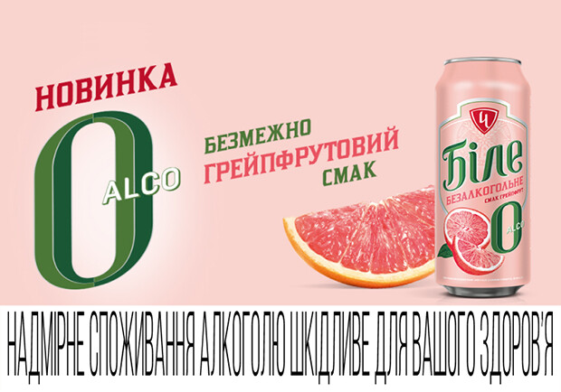 Зустрічайте безалкогольну новинку — "Біле Alco 0" зі смаком грейпфрута || Фото надане виробником