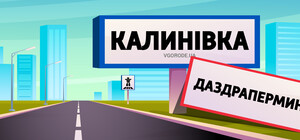 В Запорожской области переименовали 16 деревень и поселков: новые названия