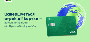 Истек срок действия? Инструкция, как бесплатно заказать карту Visa от ПриватБанка даже за границу