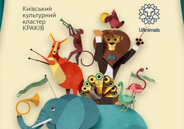 Карнавал Животных