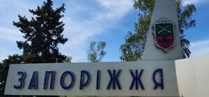 Возможны ли бои в Запорожье: военный эксперт оценил риски для города