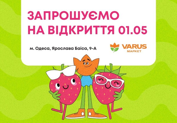 В Одесі відкриється новий VARUS: ще більше смаку та зручності для щоденних покупок