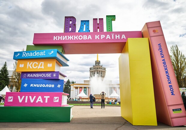 Історії, що пробуджують уяву: на ВДНГ пройде "Книжкова країна. Загадкова"