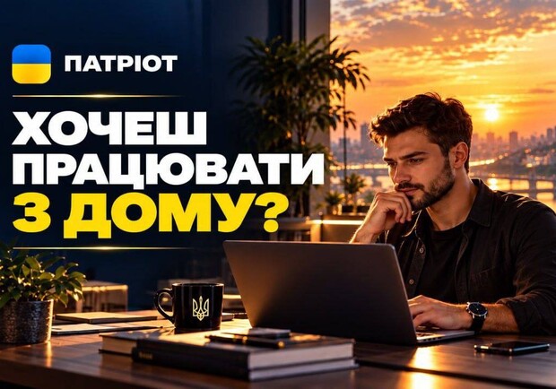ПАТРІОТ ПРОМ розвиває формат дистанційної роботи без прив’язки до офісу