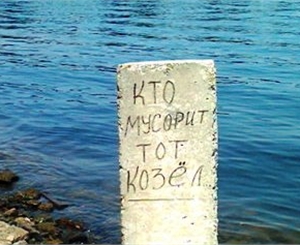 Киевские рыбаки обозвали нечистоплотных киевлян. Фото с сайта interesniy-kiev.livejournal.com.