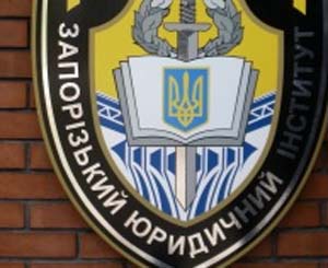 На месте ЗЮИ откроют социальный вуз?
Фото vgorode.ua