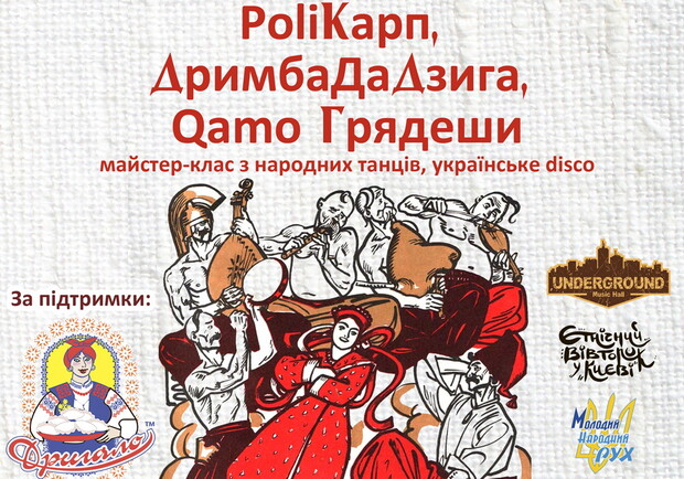 Вас ждут пляски, шаровары, вышиванки и море хорошего настроения. Афиша мероприятия.