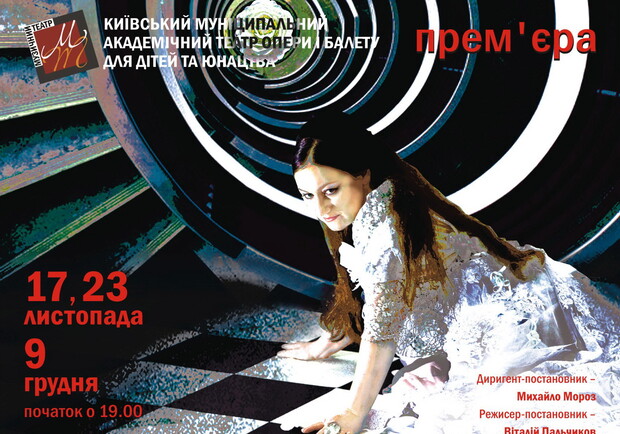 Спектакль состоится 17 ноября. Афиша спектакля