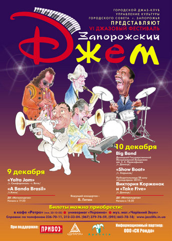 В Запорожье пройдет фестиваль джазовой музыки. Фото jazzlife.in.ua