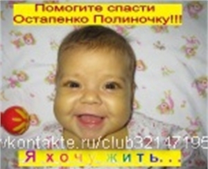 Запорожцы собирают деньги для малышки.