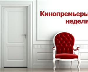 Выбираем самое лучшее из мира кино!