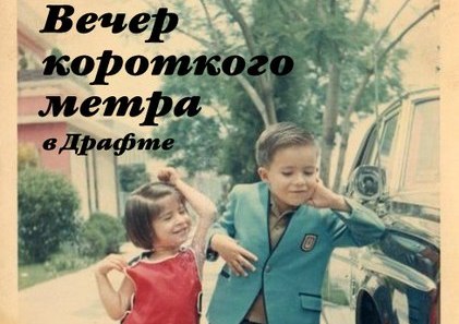 А вы любите короткометражки? Фото предоставлено организаторами 