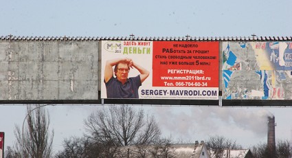Рекалама "МММ". Фото pro.berdyansk.biz